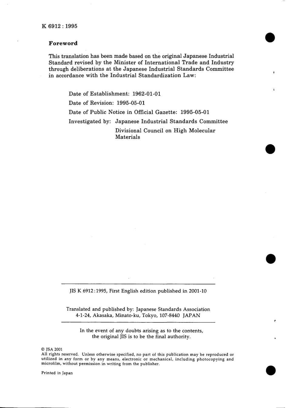 JIS K 6912-1995.pdf_第2页