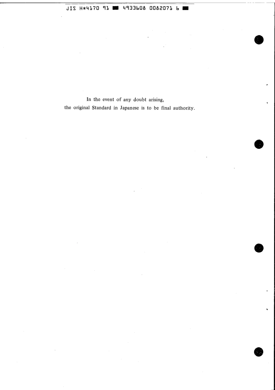 JIS H 4170-1991 scan.pdf_第2页