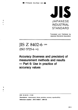 JIS Z 8402-6-1999 scan.pdf