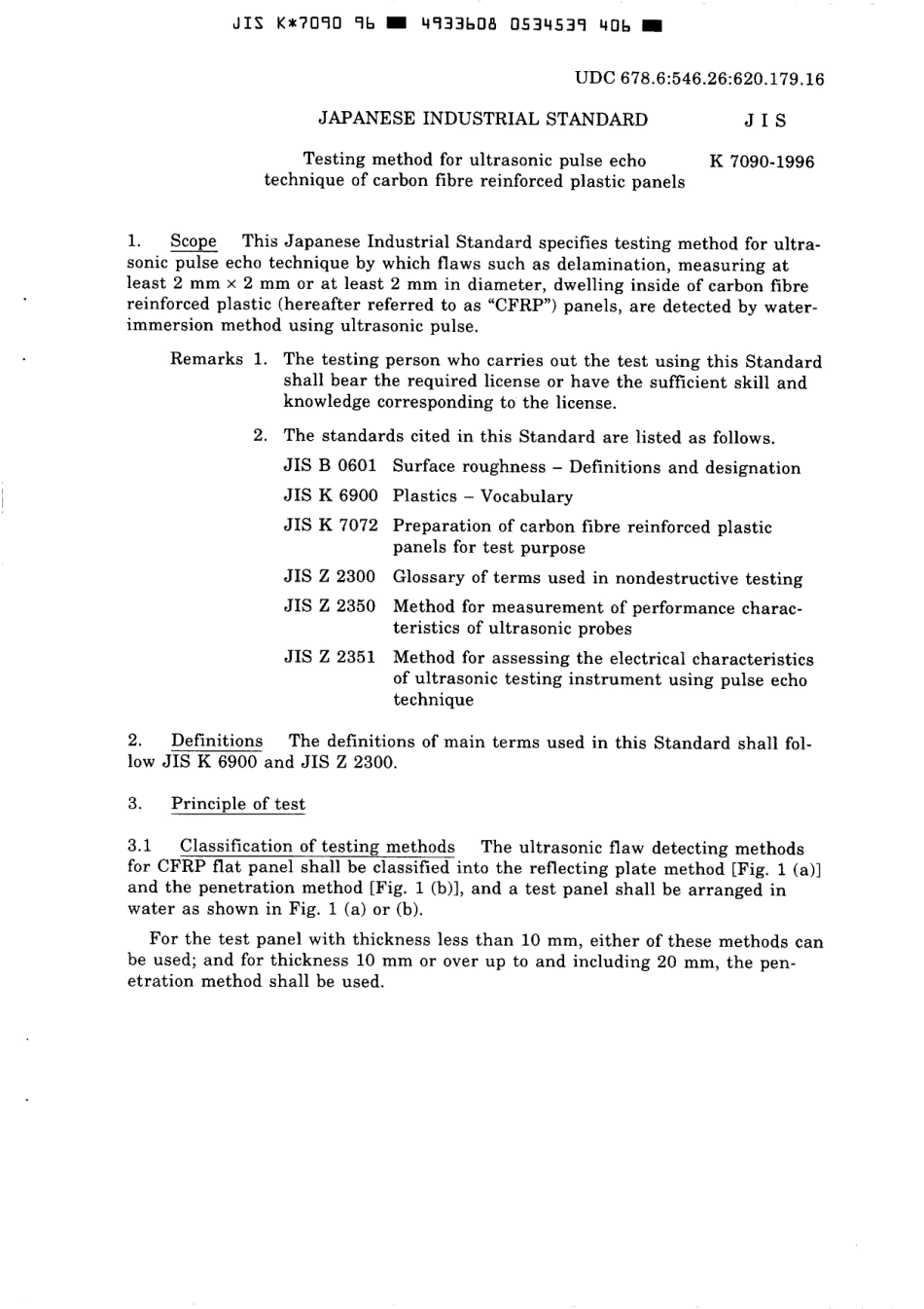 JIS K 7090-1996 scan.pdf_第3页