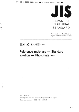 JIS K 0033-1997 scan.pdf