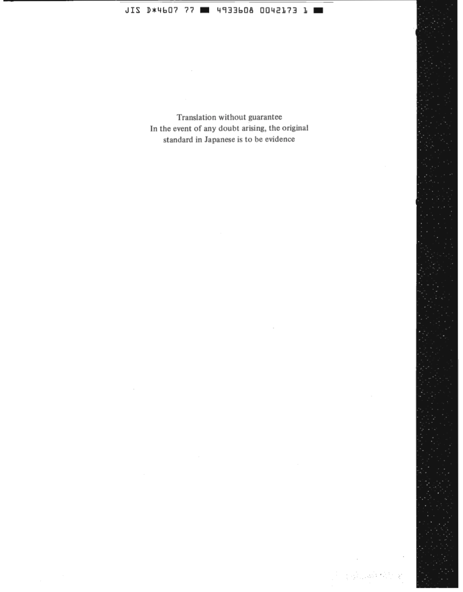 JIS D 4607-1977 scan.pdf_第2页