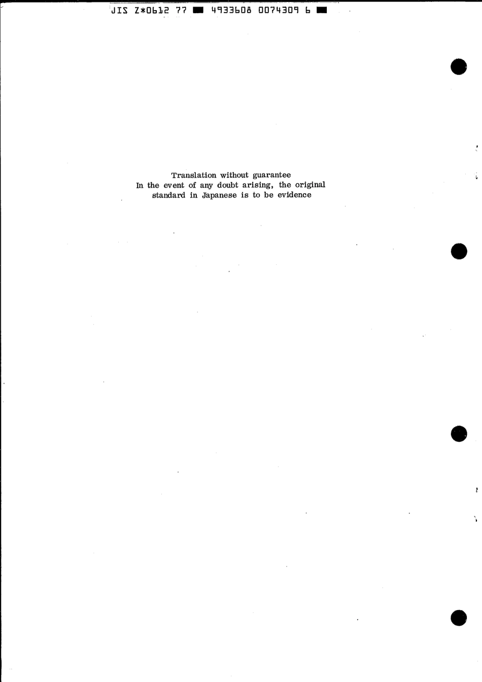 JIS Z 0612-1977 scan.pdf_第2页