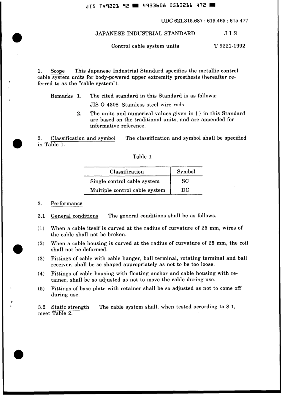 JIS T 9221-1992 scan.pdf_第3页
