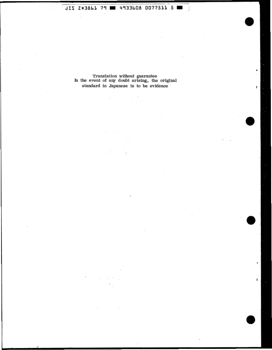 JIS Z 3861-1979 scan.pdf_第2页