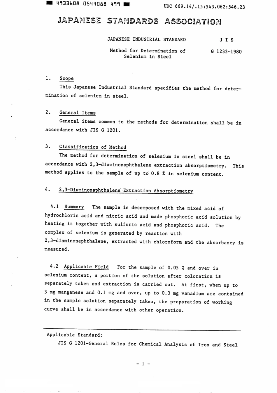 JIS G 1233-1980 (1994) scan.pdf_第3页