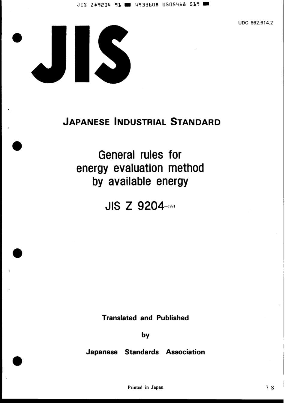 JIS Z 9204-1991 scan.pdf_第1页