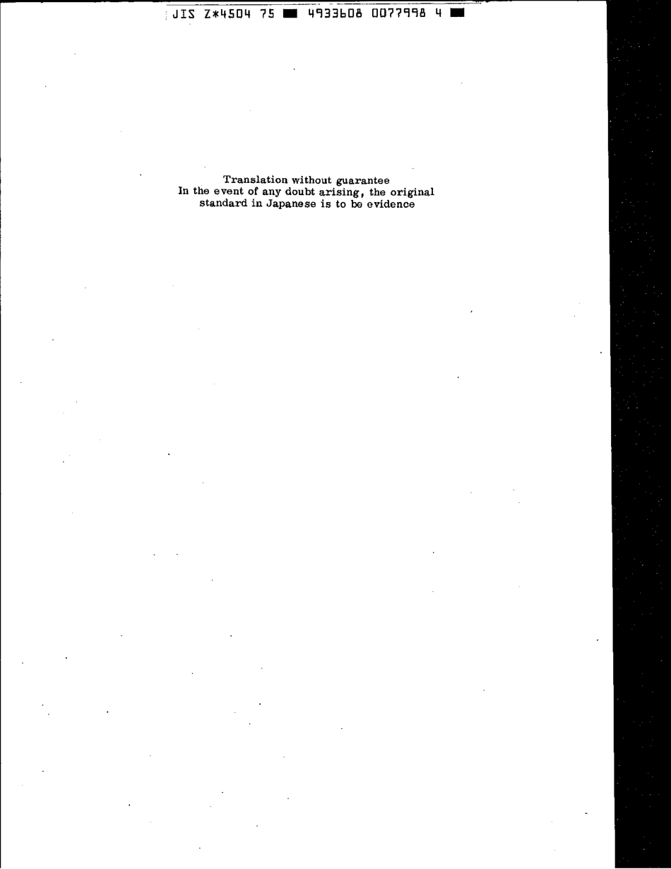 JIS Z 4504-1975 scan.pdf_第2页