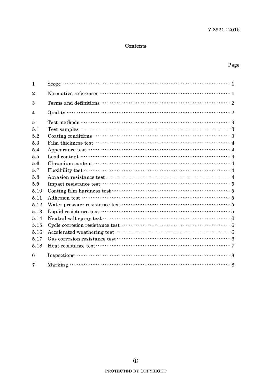 JIS Z 8921-2016.pdf_第3页