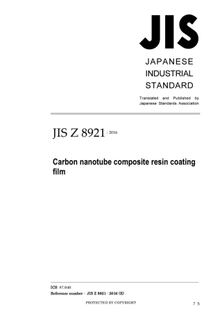 JIS Z 8921-2016.pdf