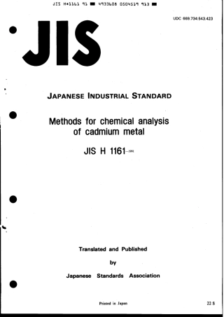 JIS H 1161-1991 scan.pdf