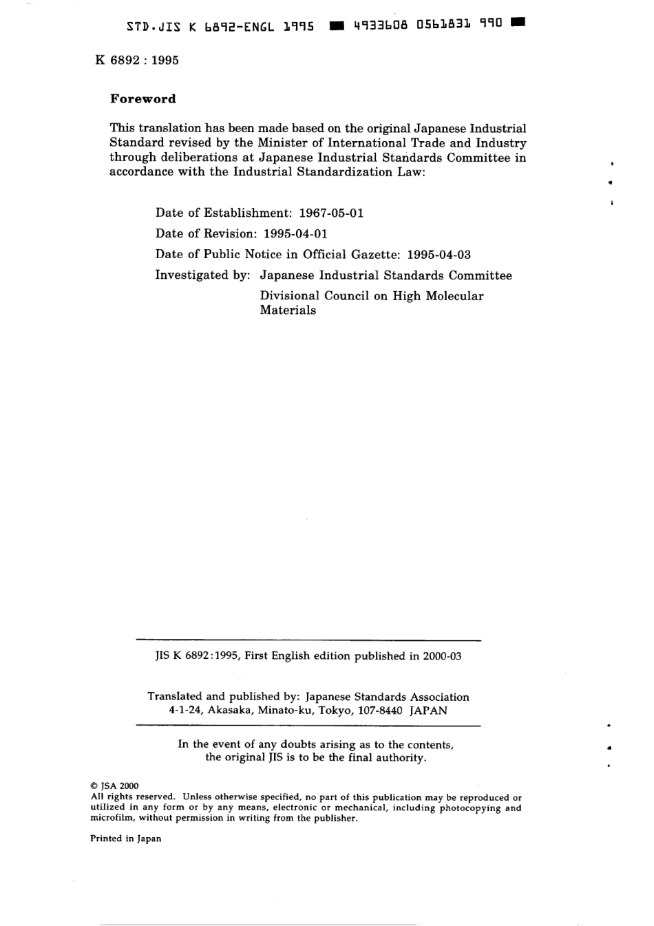 JIS K 6892-1995 scan.pdf_第2页