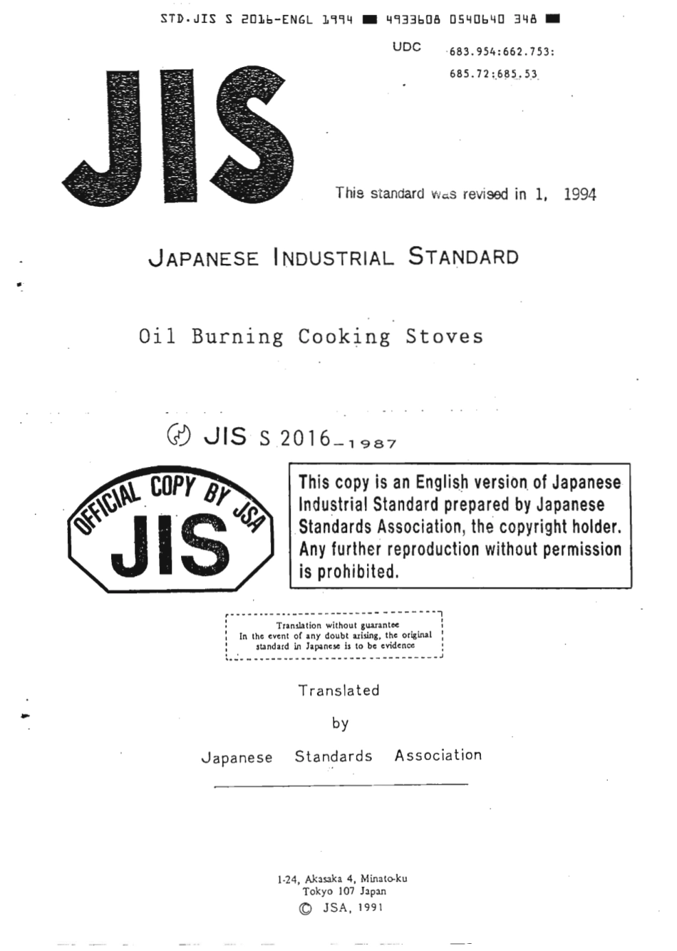 JIS S 2016-1987 (1994) scan.pdf_第1页