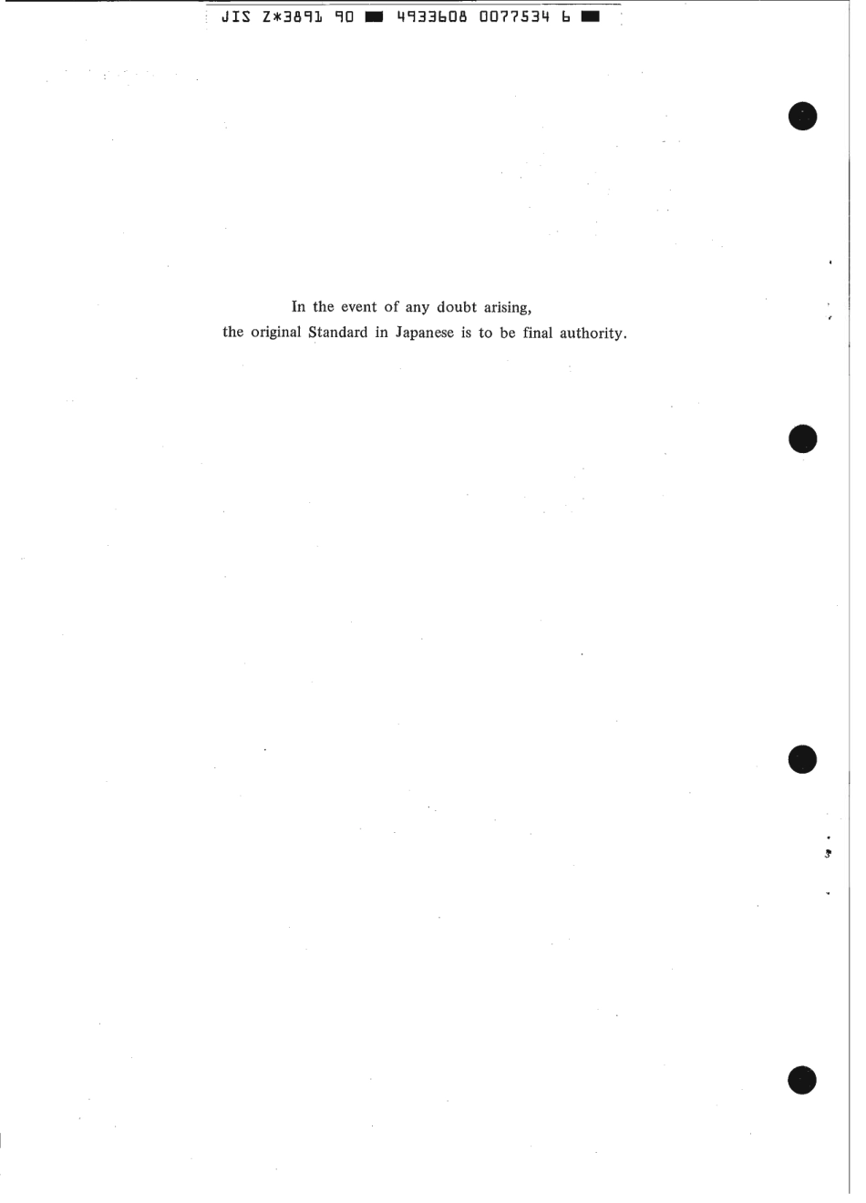 JIS Z 3891-1990 scan.pdf_第2页