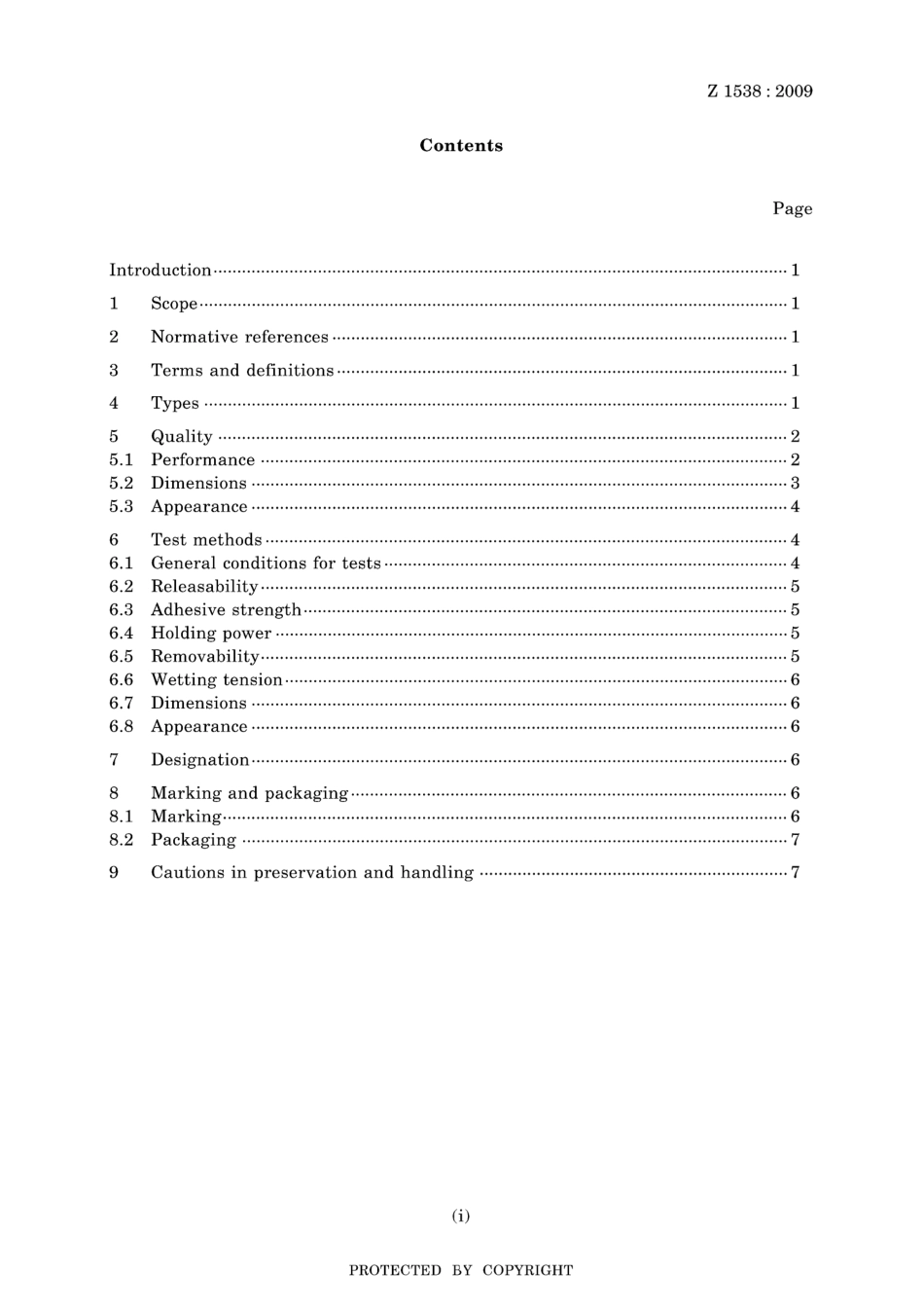 JIS Z 1538-2009.pdf_第3页