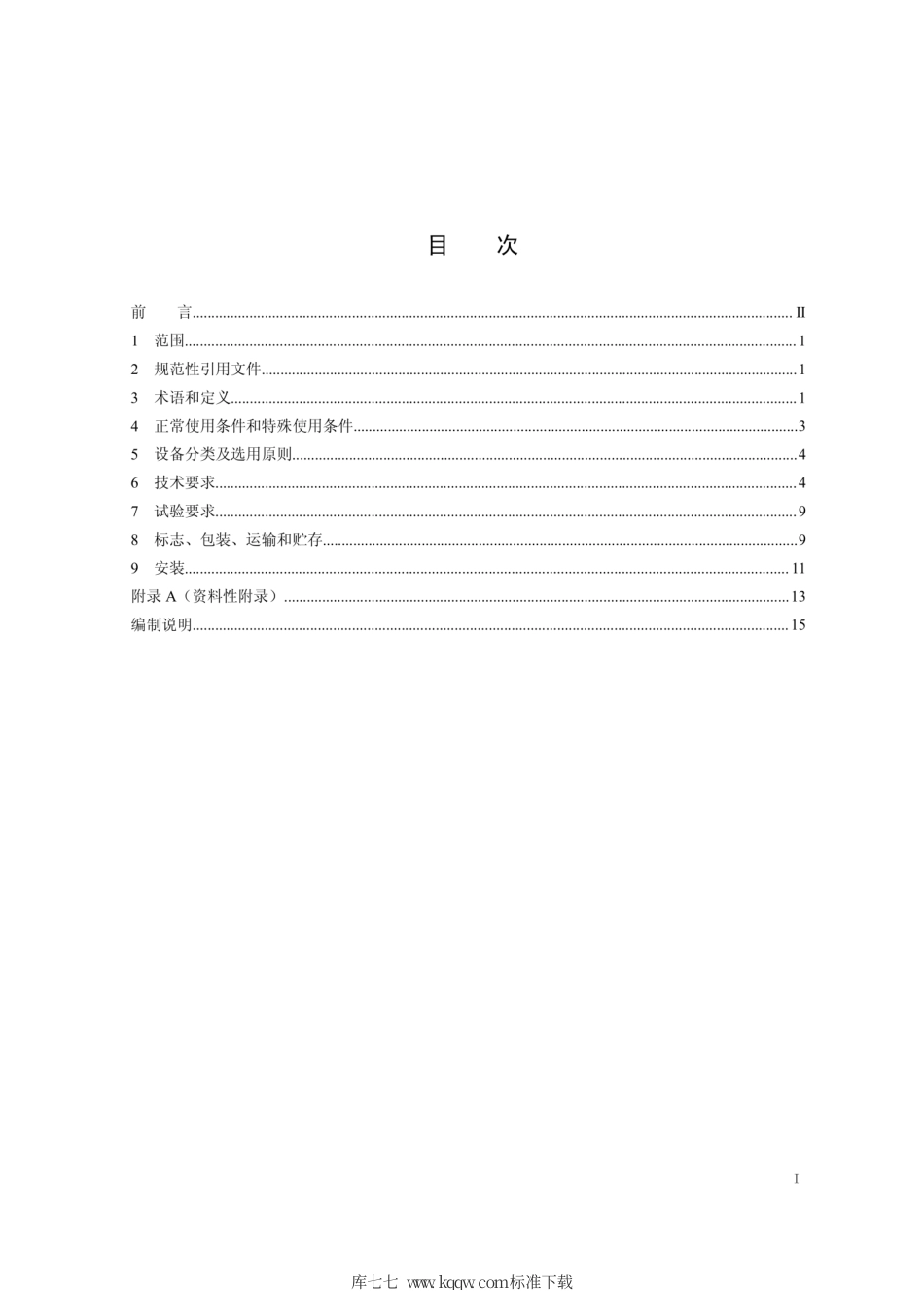 Q∕GDW 1463-2014 非晶合金铁心配电变压器选用导则.pdf_第2页
