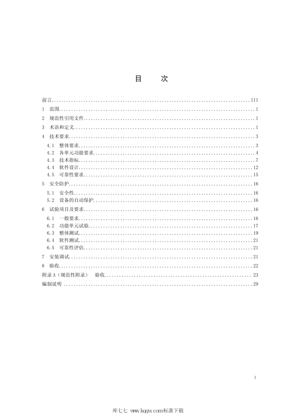 Q∕GDW 1573-2014 计量用低压电流互感器自动化检定系统技术规范.pdf_第2页