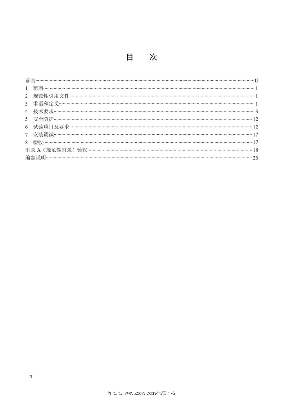 Q∕GDW 1574-2014 电能表自动化检定系统技术规范.pdf_第2页