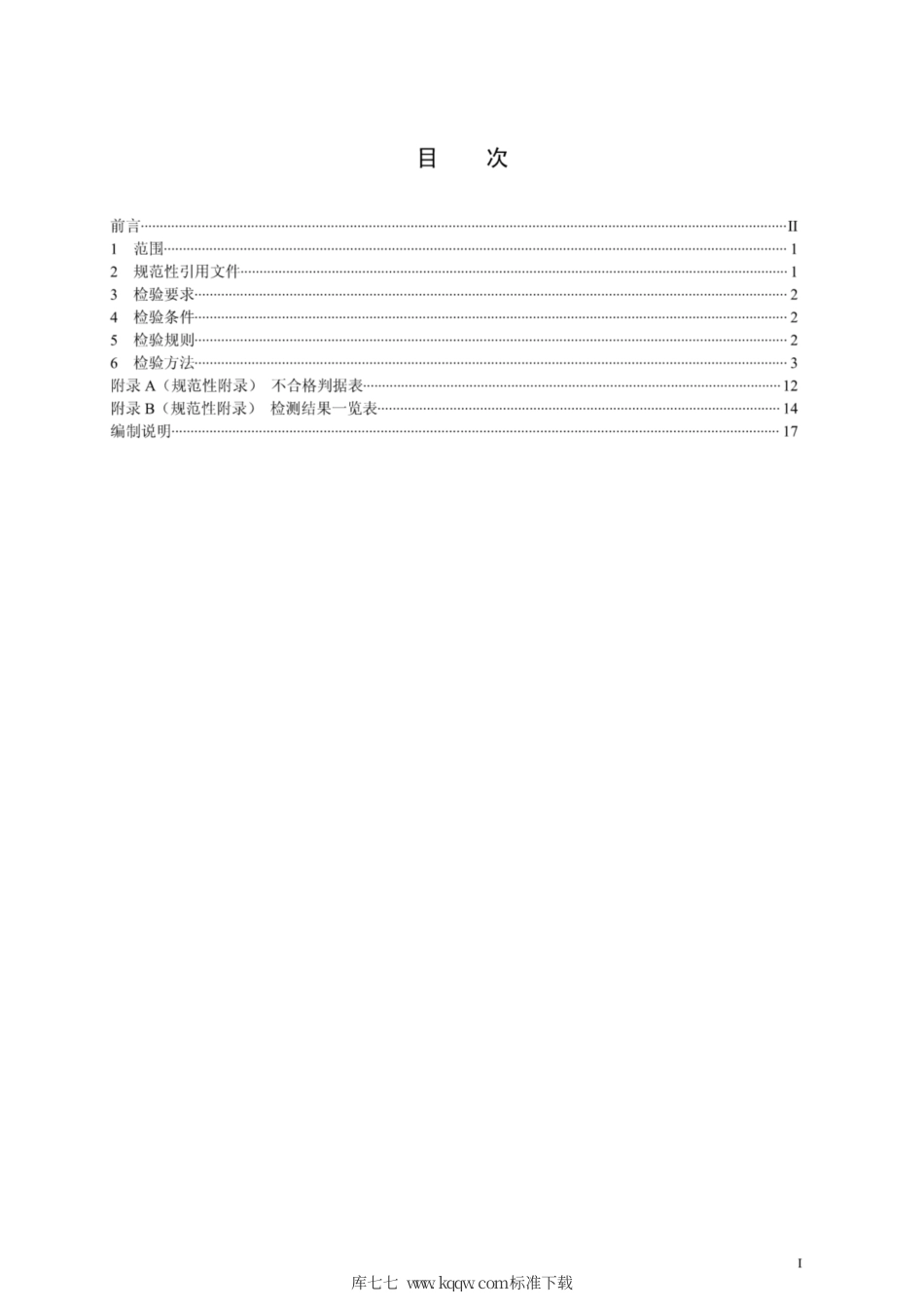 Q∕GDW 1764.3-2012 电力缴费POS终端通用规范 第3部分：检验技术规范.pdf_第2页
