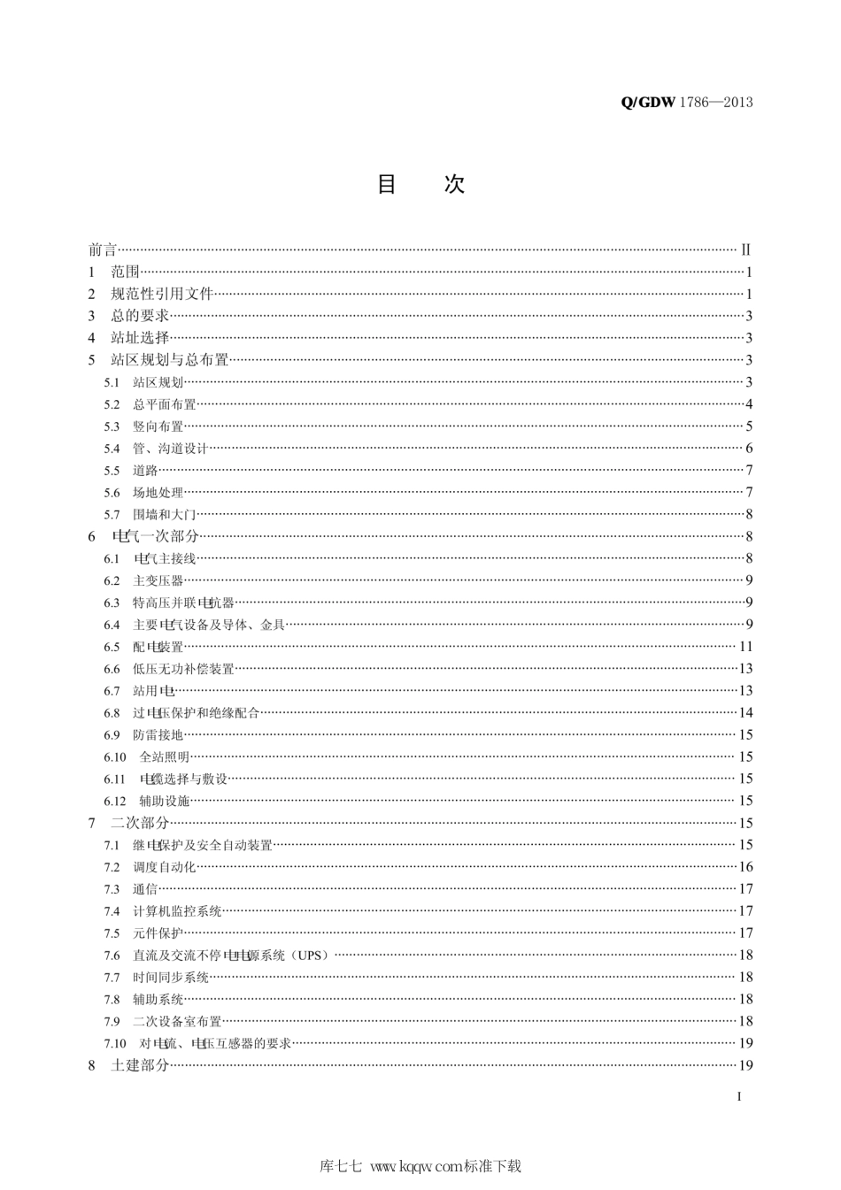 Q∕GDW 1786-2013 1000kV变电站设计技术规范.pdf_第3页
