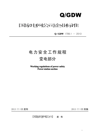 Q∕GDW 1799.1-2013 电力安全工作规程 变电部分.pdf
