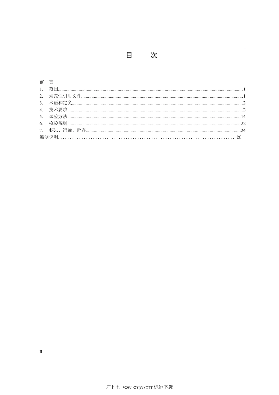 Q∕GDW 1802-2012 电力能效监测系统信息集中与交换终端技术规范.pdf_第2页
