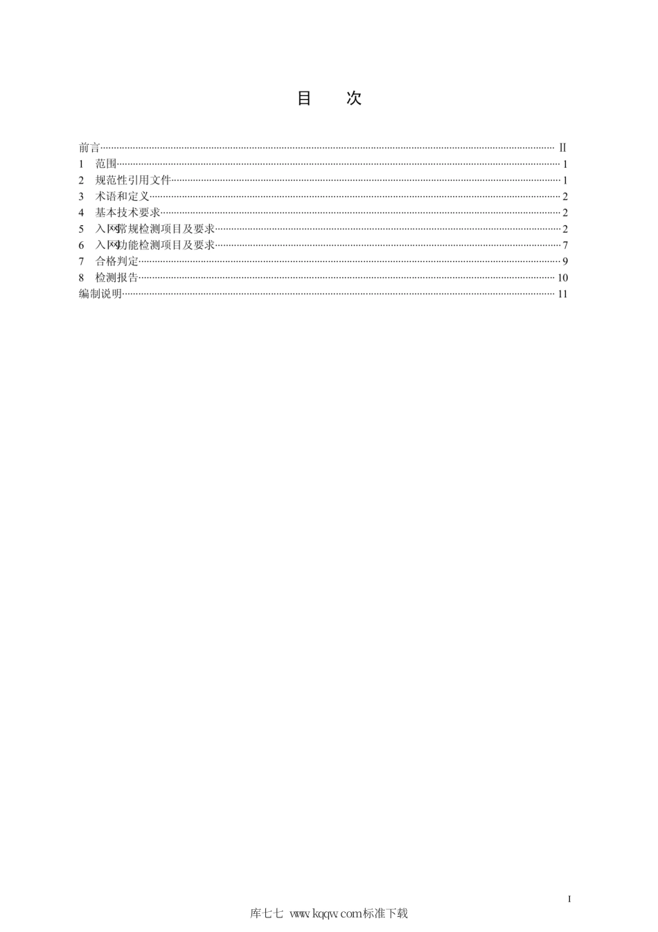 Q∕GDW 1824-2012 直流故障录波装置入网检测标准.pdf_第2页