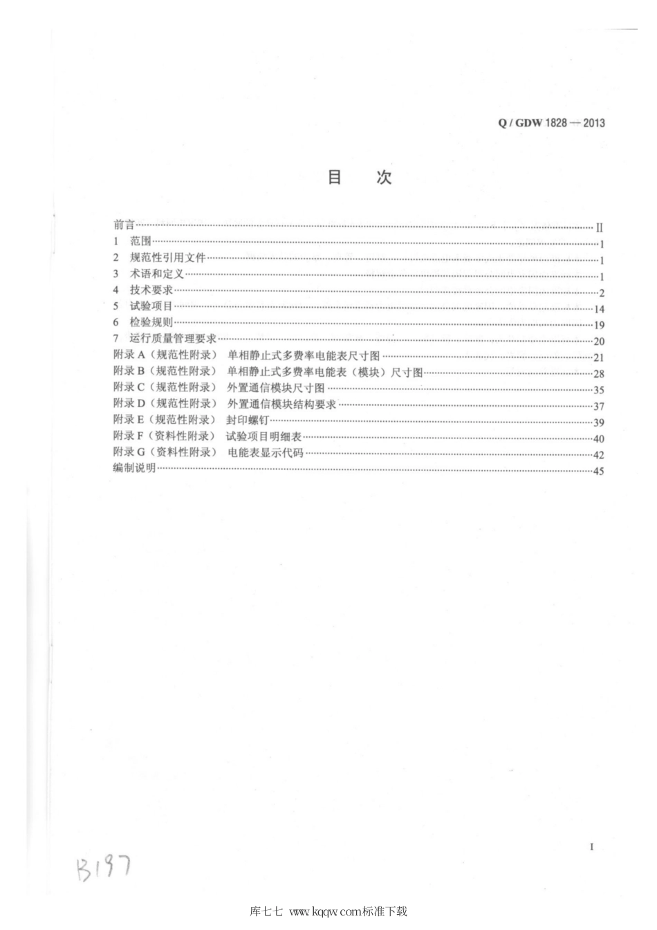 Q∕GDW 1828-2013 单相静止式多费率电能表技术规范.pdf_第2页