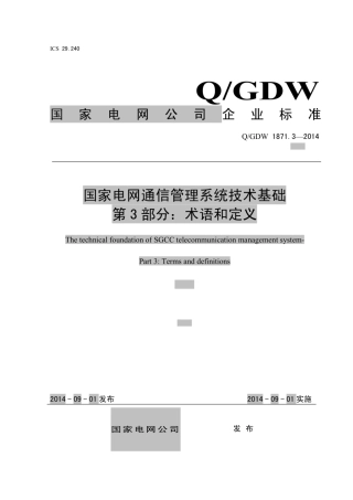 Q∕GDW 1871.3-2014 国家电网通信管理系统技术基础 第3部分：术语和定义.pdf