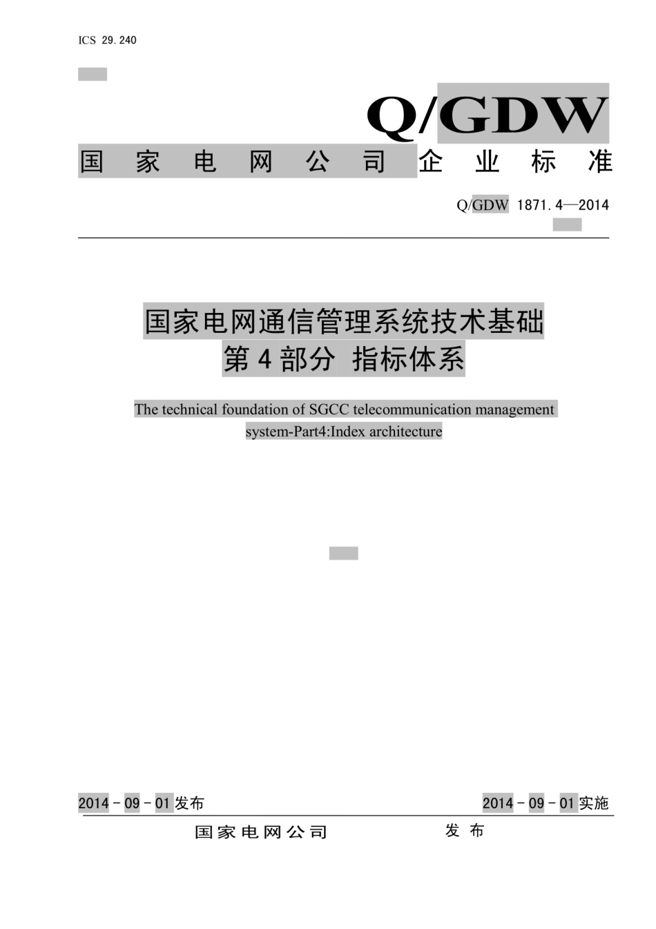 Q∕GDW 1871.4-2014 国家电网通信管理系统技术基础 第4部分：指标体系.pdf_第1页