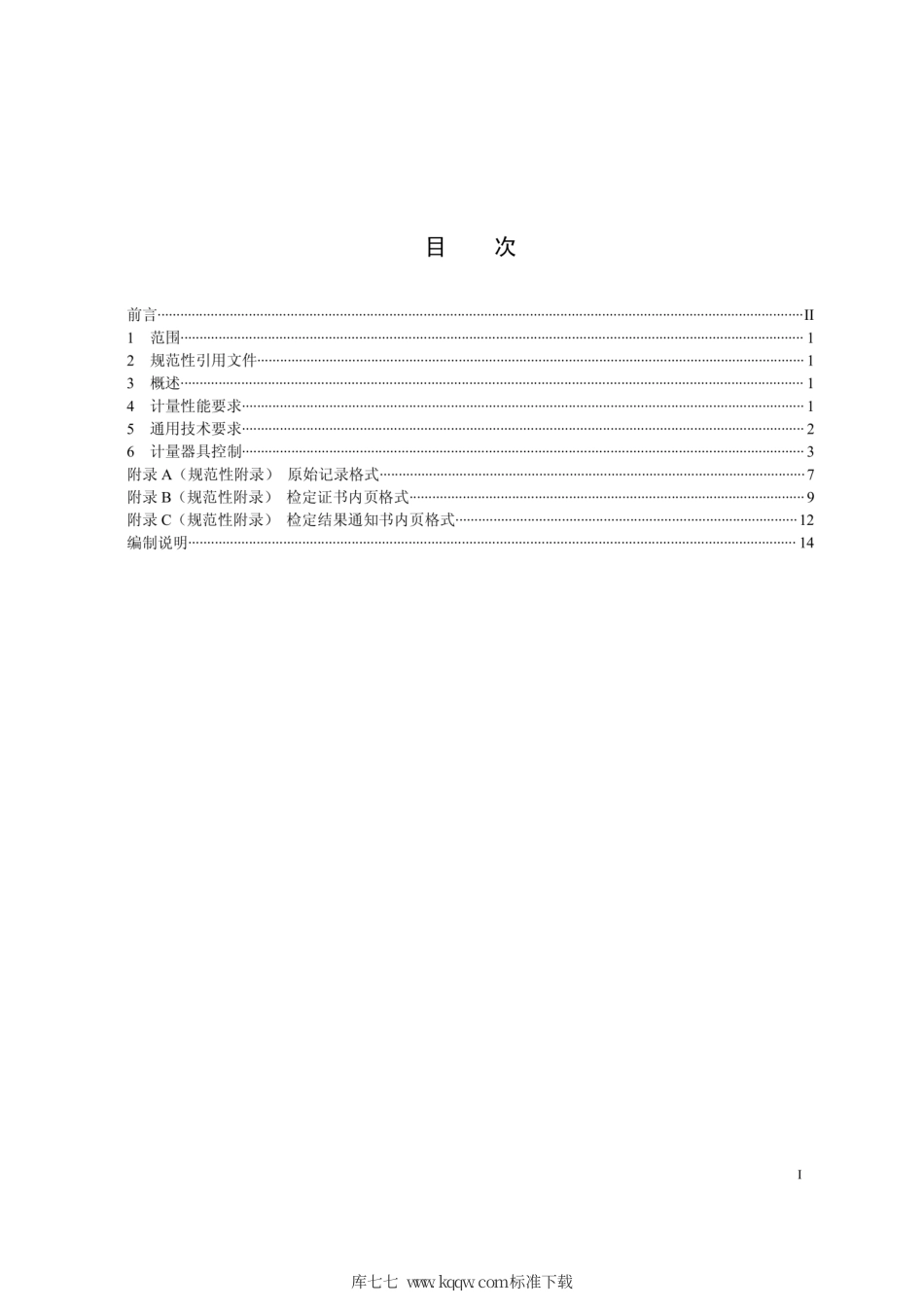 Q∕GDW 1898-2013 绝缘油耐压测试仪检定方法.pdf_第2页