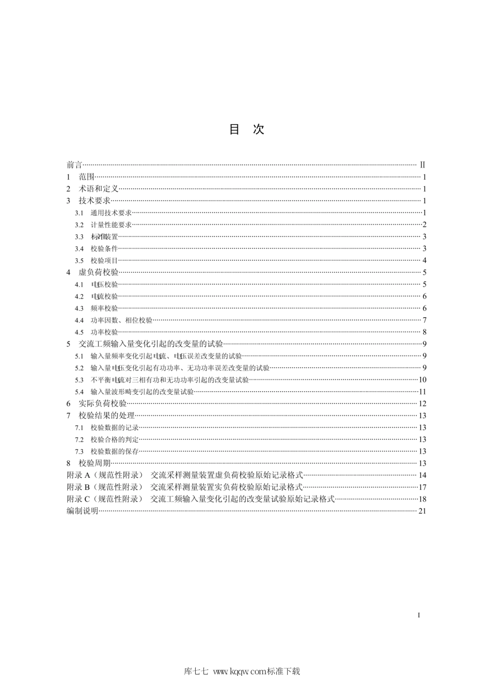 Q∕GDW 1899-2013 交流采样测量装置校验规范.pdf_第2页