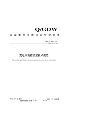 Q∕GDW 10427-2017 变电站测控装置技术规范.pdf