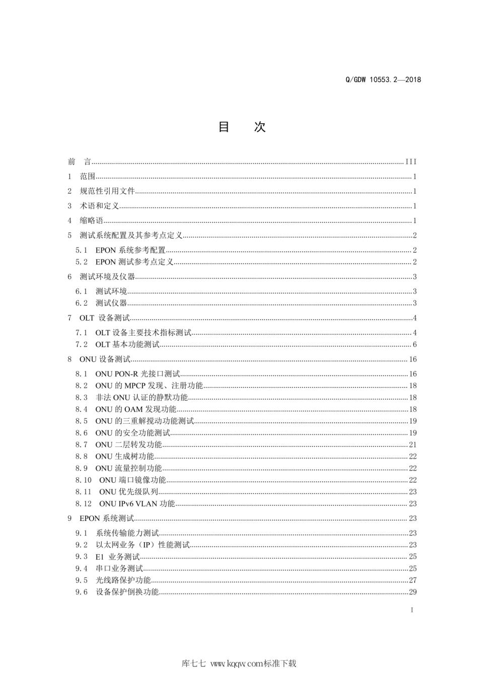 Q∕GDW 10553.2-2018 电力以太网无源光网络 EPON 系统 第2部分：测试规范.pdf_第3页