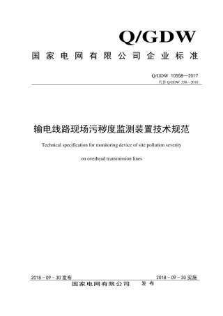 Q∕GDW 10558-2017 输电线路现场污秽度监测装置技术规范.pdf