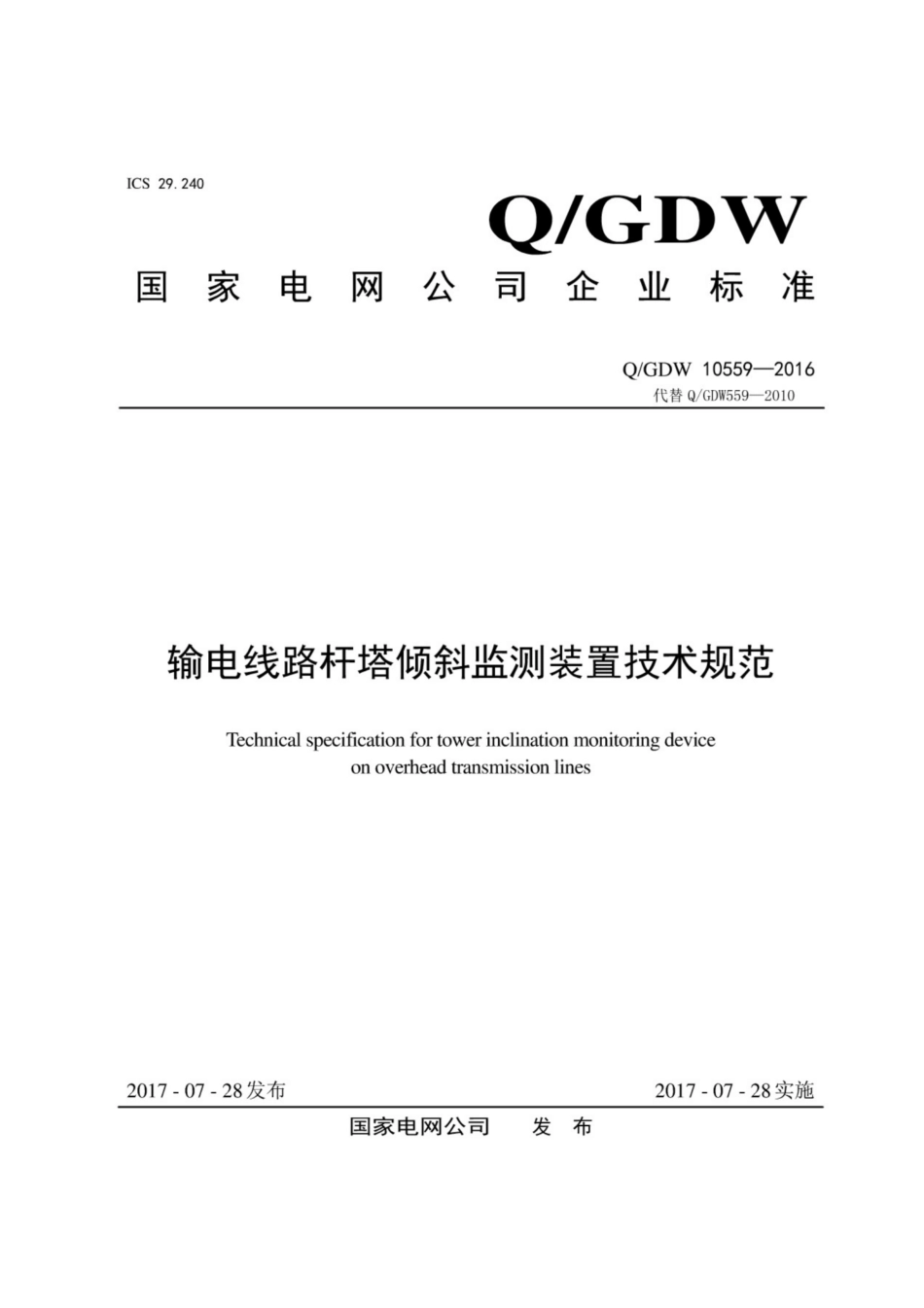 Q∕GDW 10559-2016 输电线路杆塔倾斜监测装置技术规范.pdf_第1页