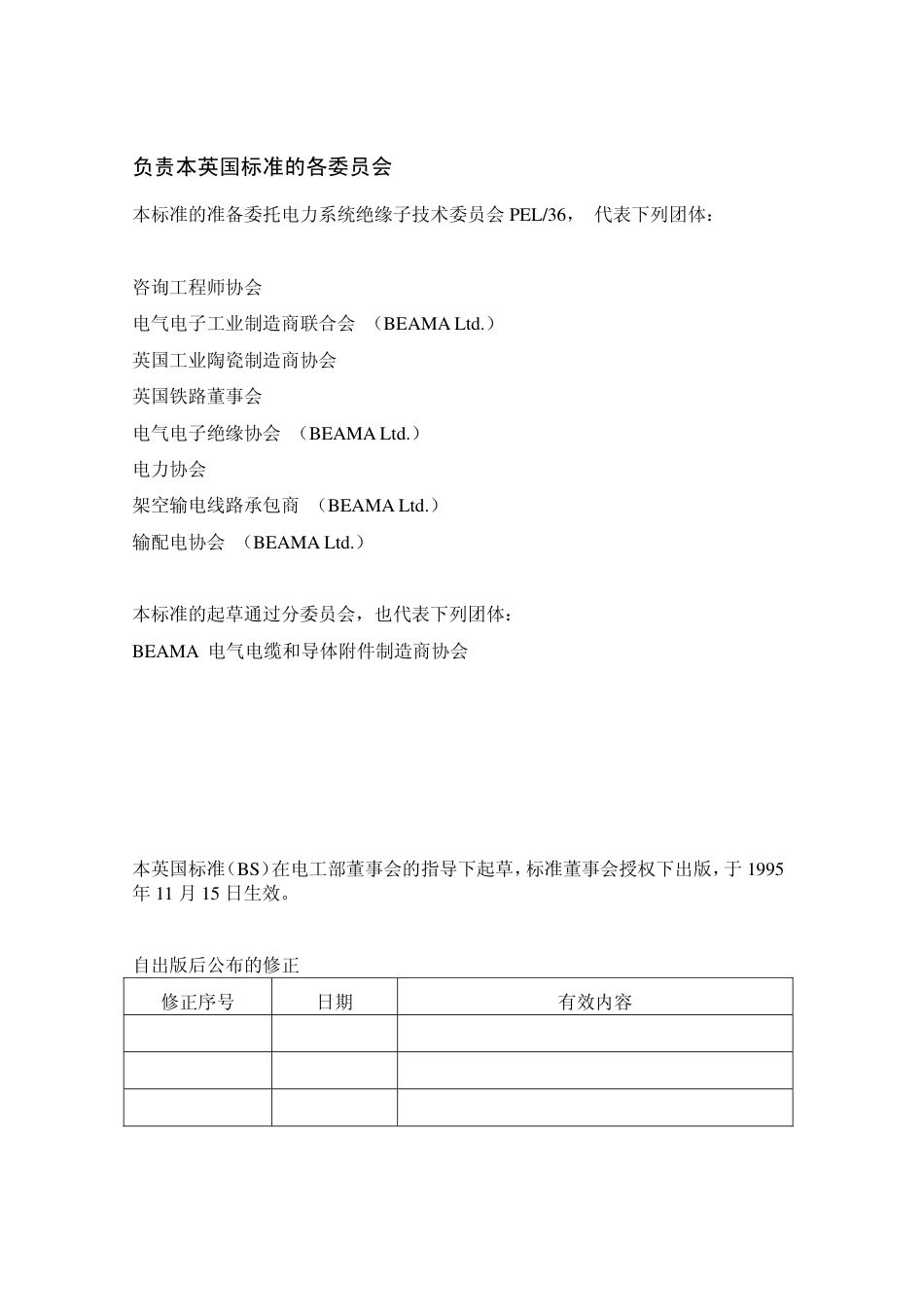 BS EN 60383-2-1995.pdf_第2页