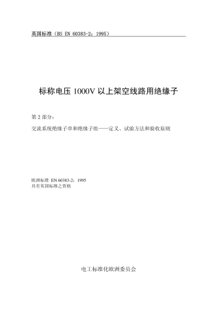 BS EN 60383-2-1995.pdf