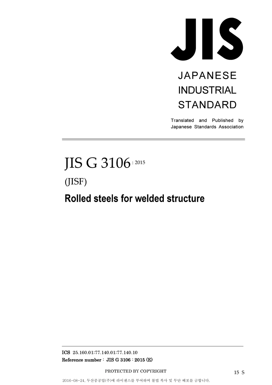 JIS G 3106_2015.pdf_第1页