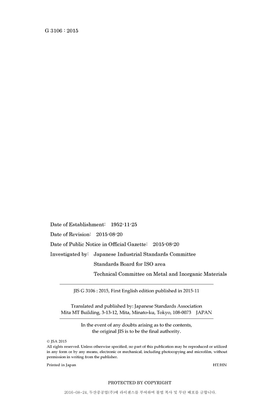 JIS G 3106_2015.pdf_第2页