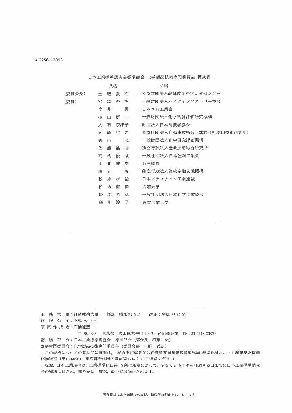 JIS K 2256-2013 2500 (Japnese)_OCR.pdf_第2页