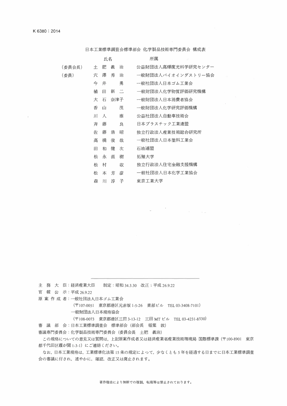 JIS K 6380-2014.pdf_第2页
