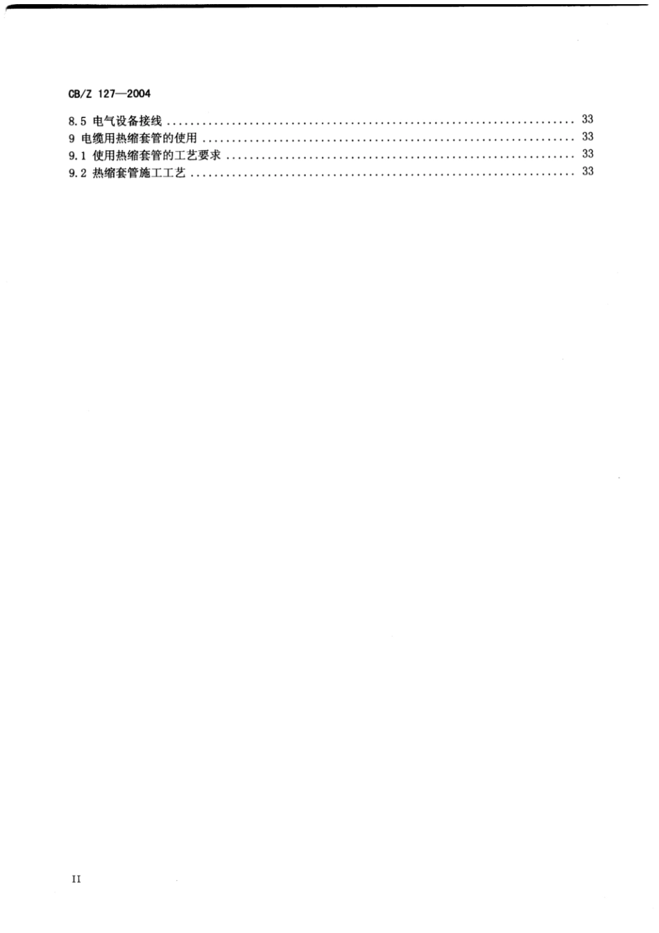 CB_Z127-2004.pdf_第3页
