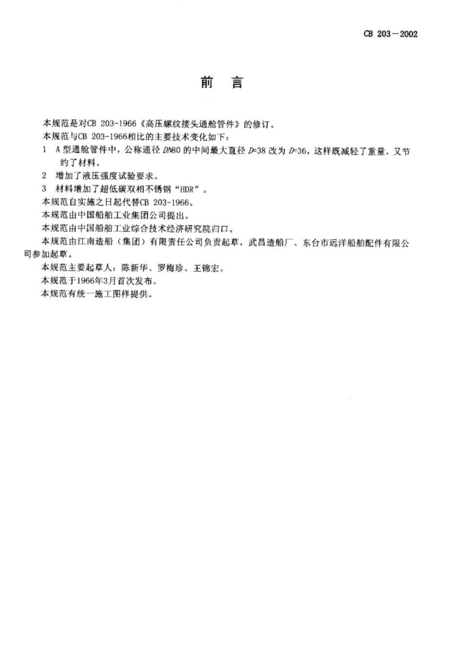CB203-2002.pdf_第2页