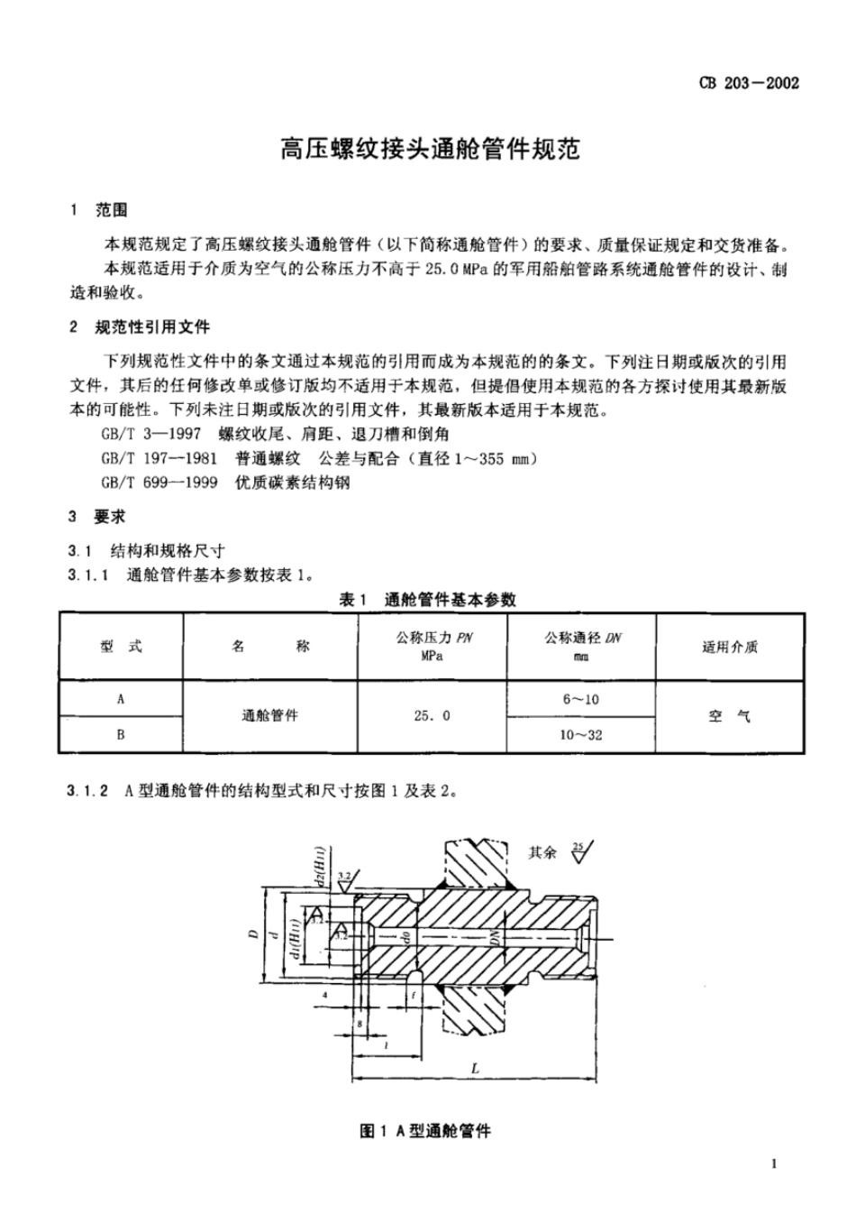CB203-2002.pdf_第3页