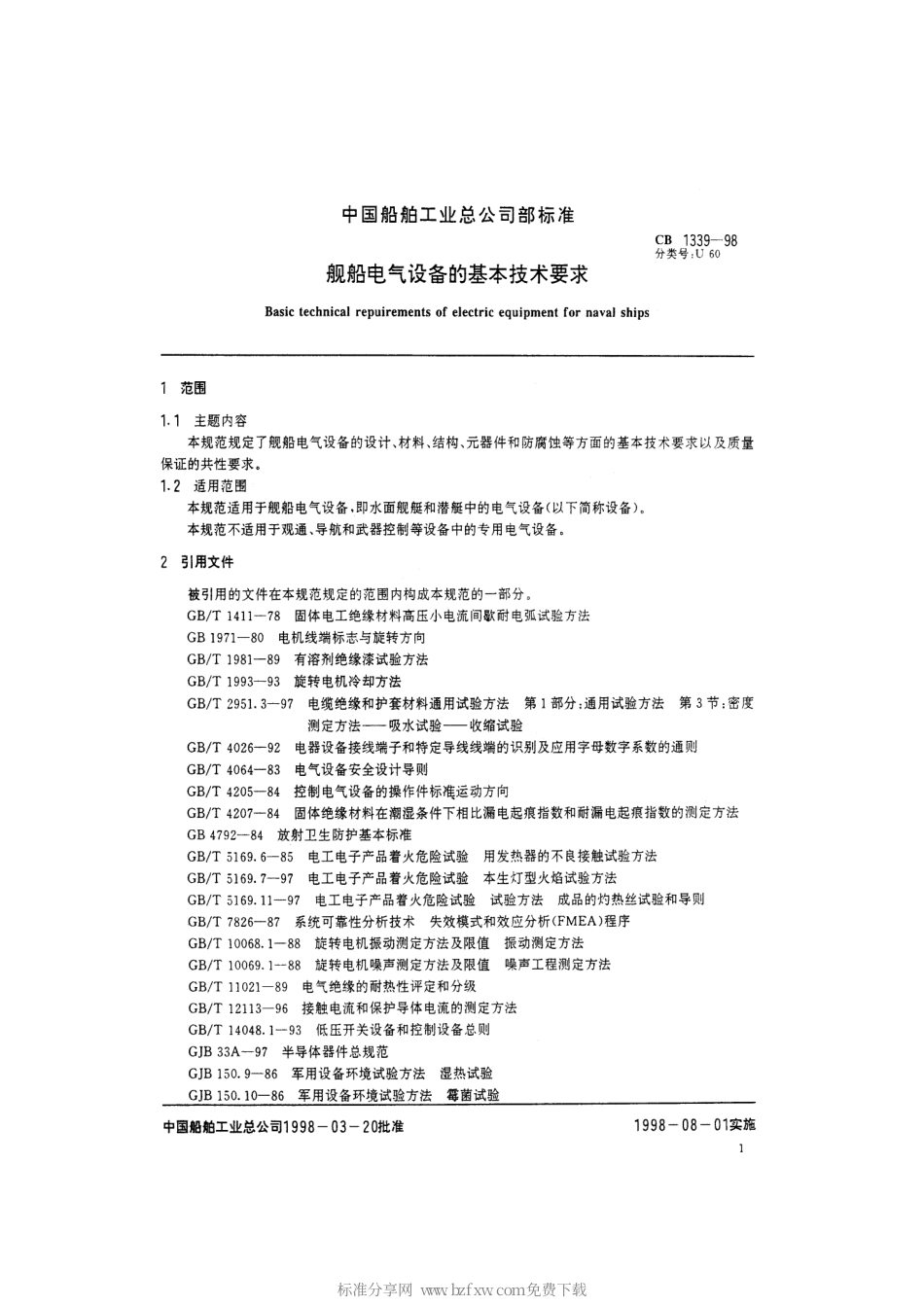 CB1339-1998舰船电气设备基本技术要求 (1).pdf_第2页