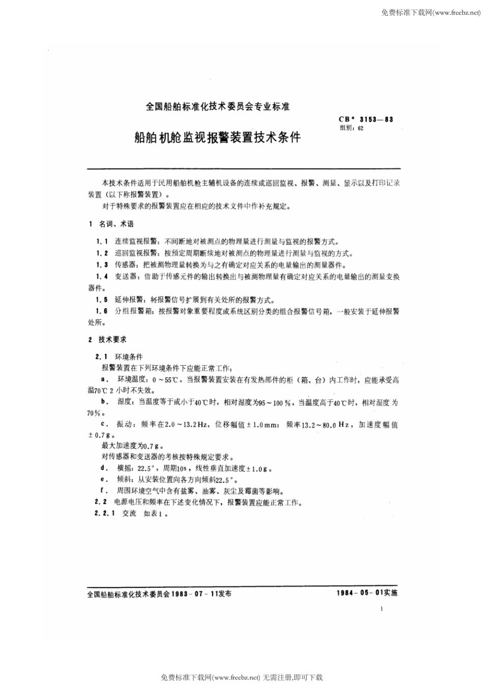 CB3153-1983CB3153-1983船舶机舱监视报警装置技术条件.pdf_第2页