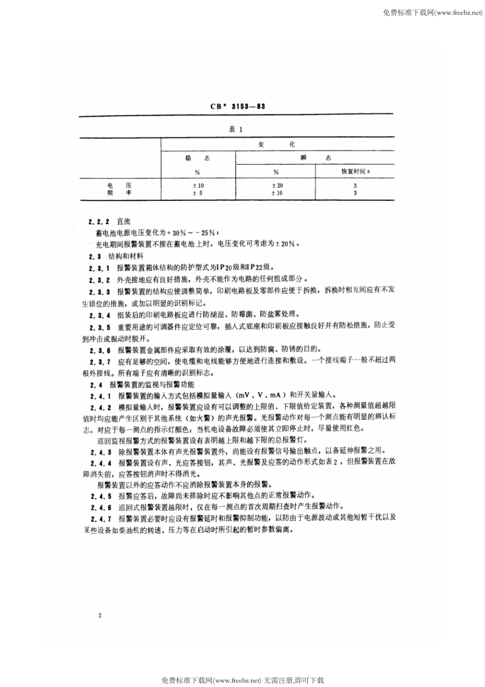 CB3153-1983CB3153-1983船舶机舱监视报警装置技术条件.pdf_第3页