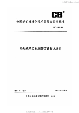 CB3153-1983CB3153-1983船舶机舱监视报警装置技术条件.pdf