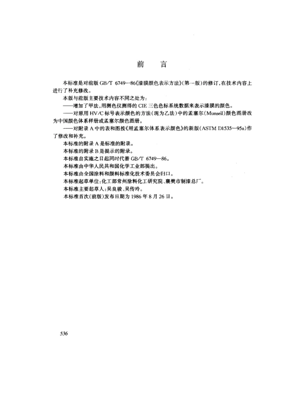 GB 6749-1997.pdf_第2页